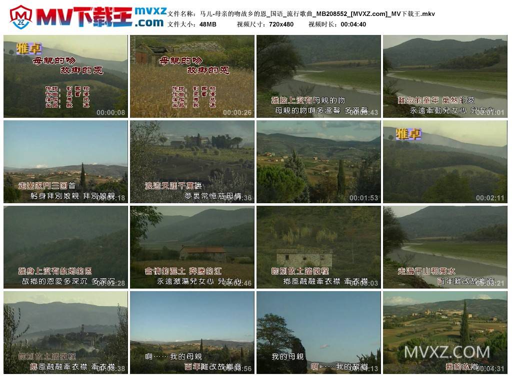 马儿-母亲的吻故乡的恩_国语_流行歌曲_MB208552